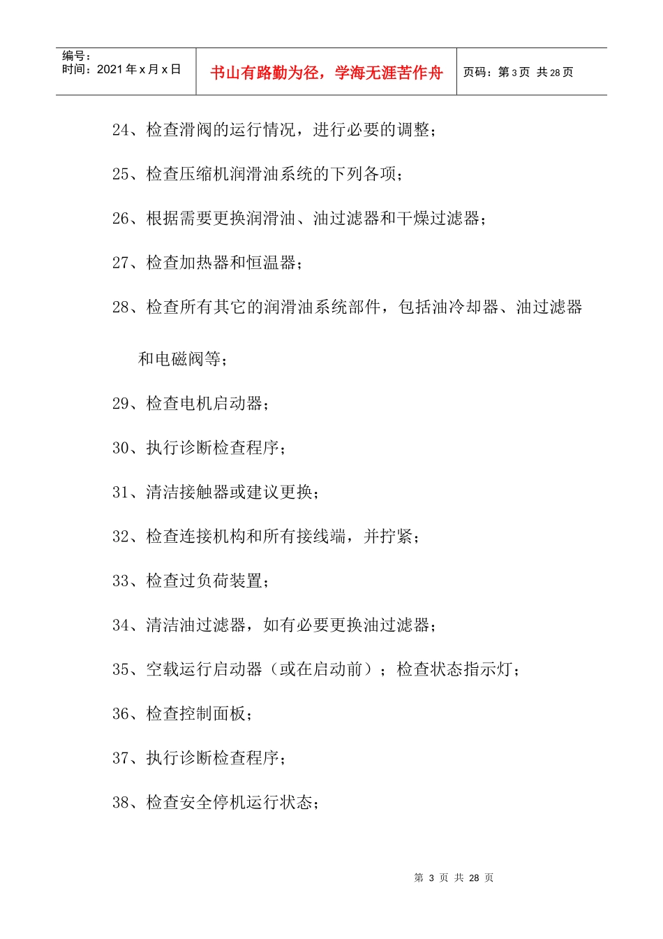 某物业服务中心管理制度_第3页