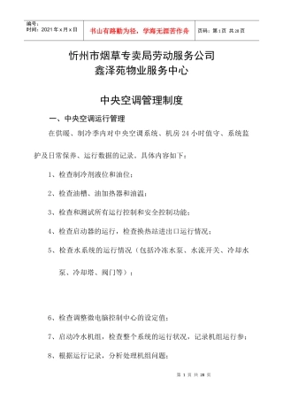 某物业服务中心管理制度