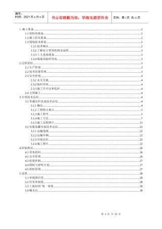 某石化项目检修改造工程施工技术总结