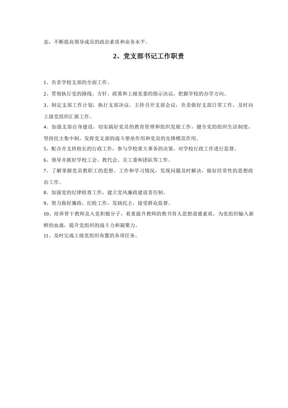 人力资源-1、校长工作职责_第2页