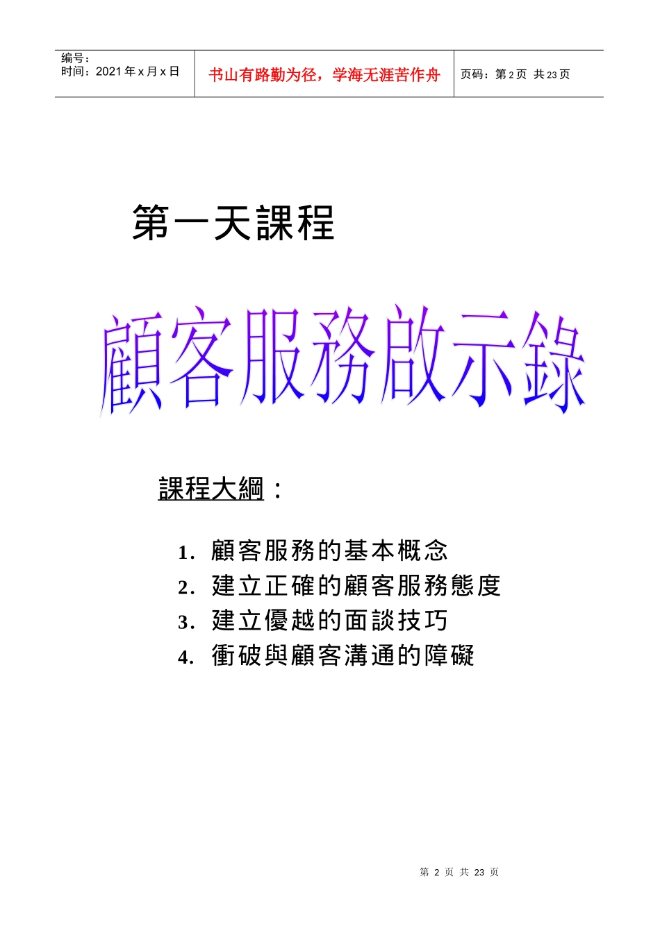 某科技公司顾客服务训练手册_第2页