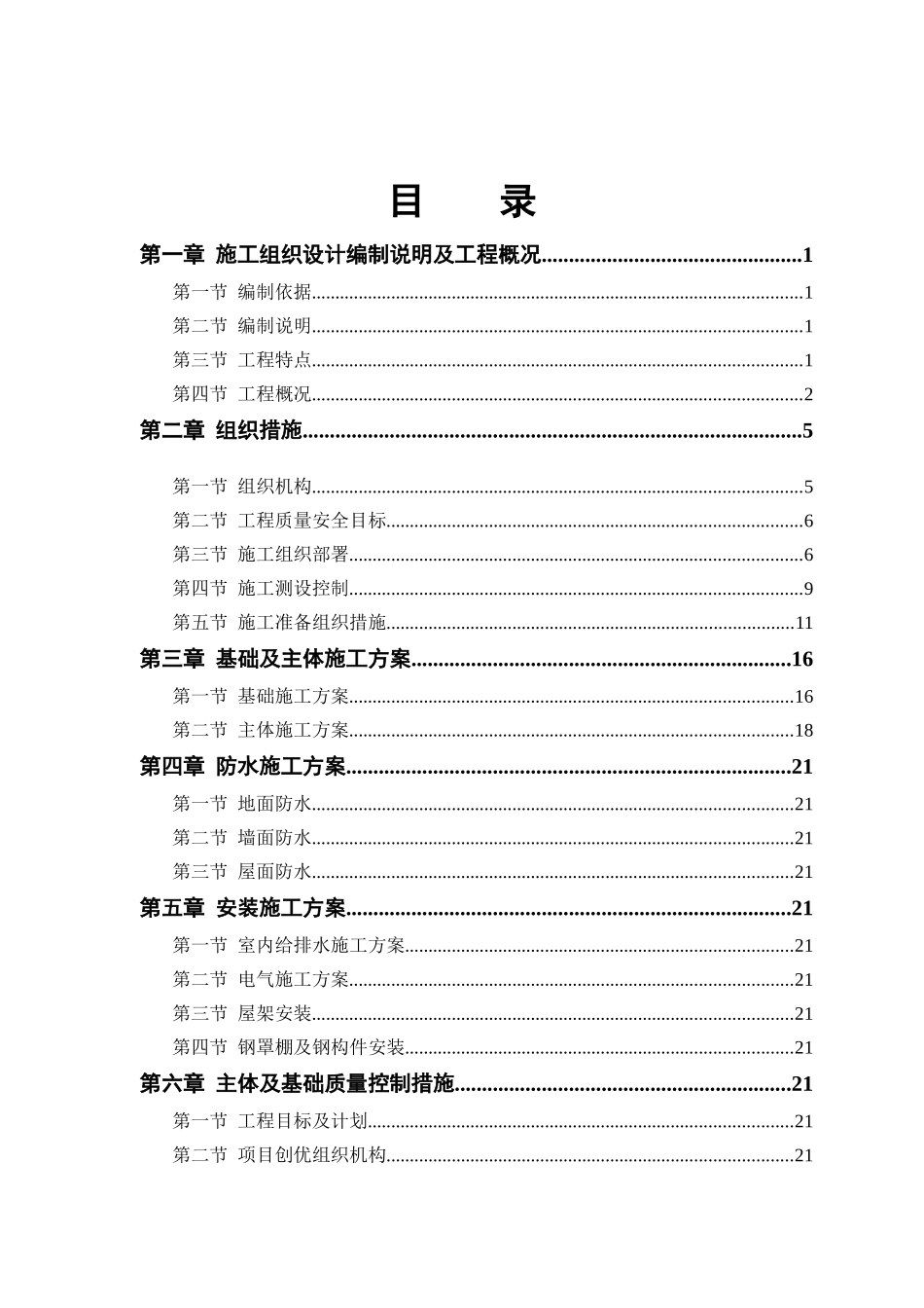 某粮食储备库扩建工程（DOC95页）_第1页