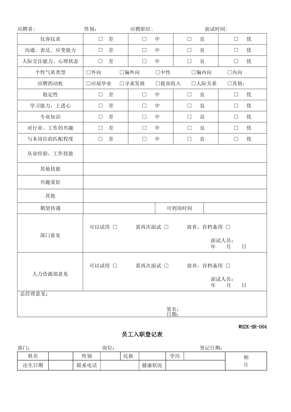 人力资源部HR常用表格页_第3页