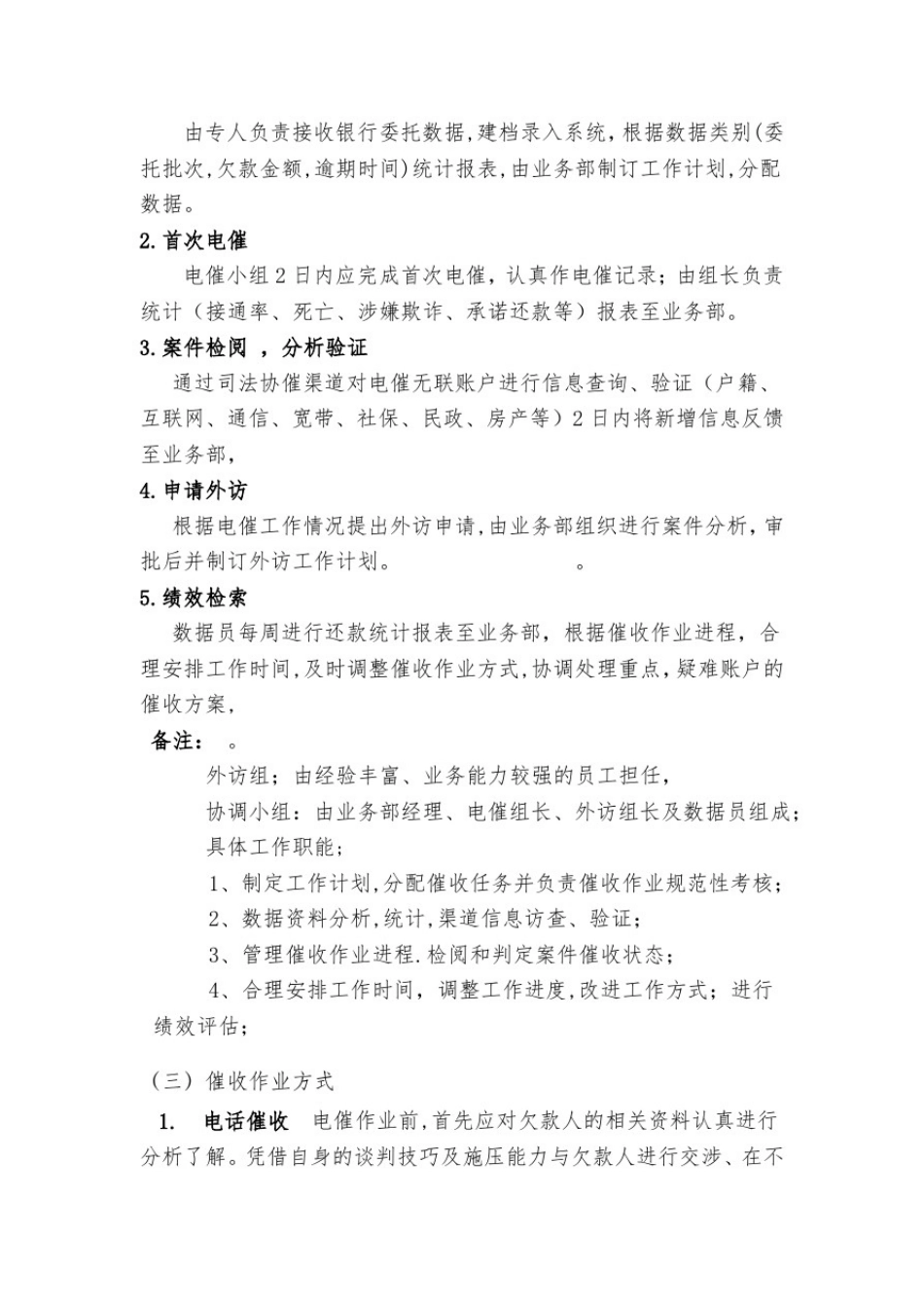 信用卡催收总体实施方案_第2页