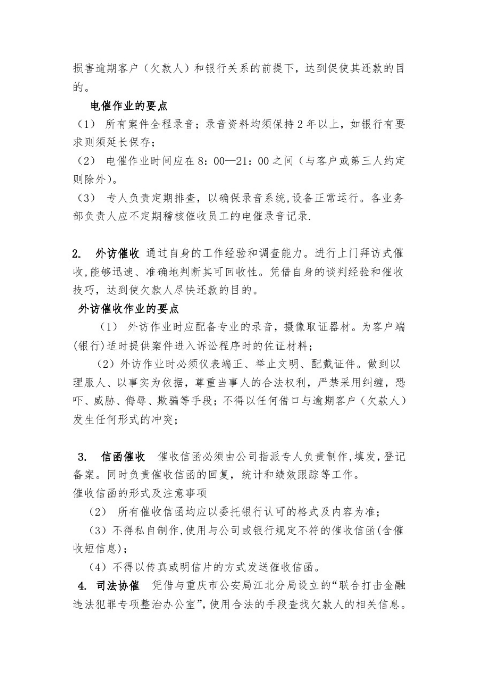 信用卡催收总体实施方案_第3页