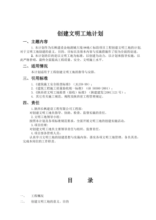 人力资源-C标创建文明工地方案培训资料