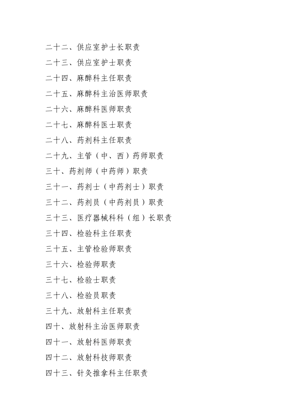 乡镇卫生院各科医护岗位职责_第2页