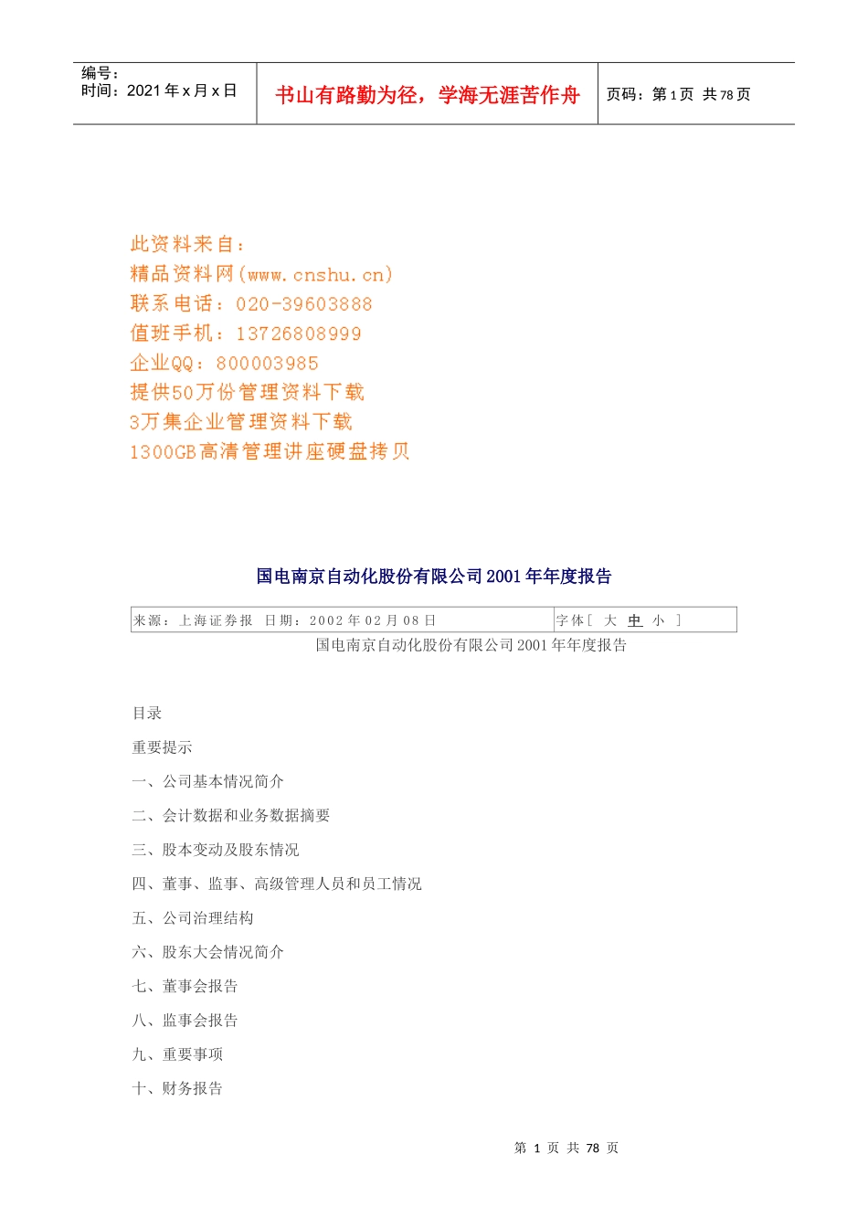 某自动化公司年度报告_第1页