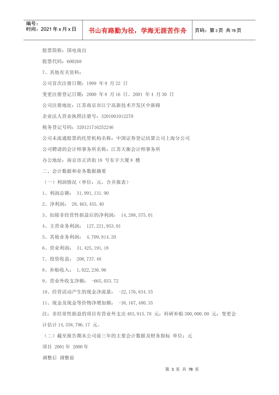 某自动化公司年度报告_第3页