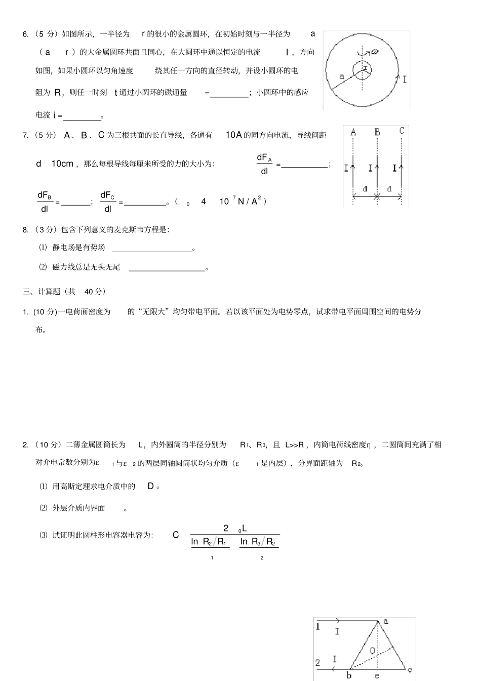 (完整word版)电磁学试题大集合_第3页