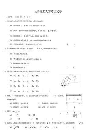 (完整word版)电磁学试题大集合