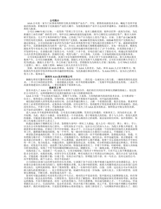 人力资源-aaa员工手册