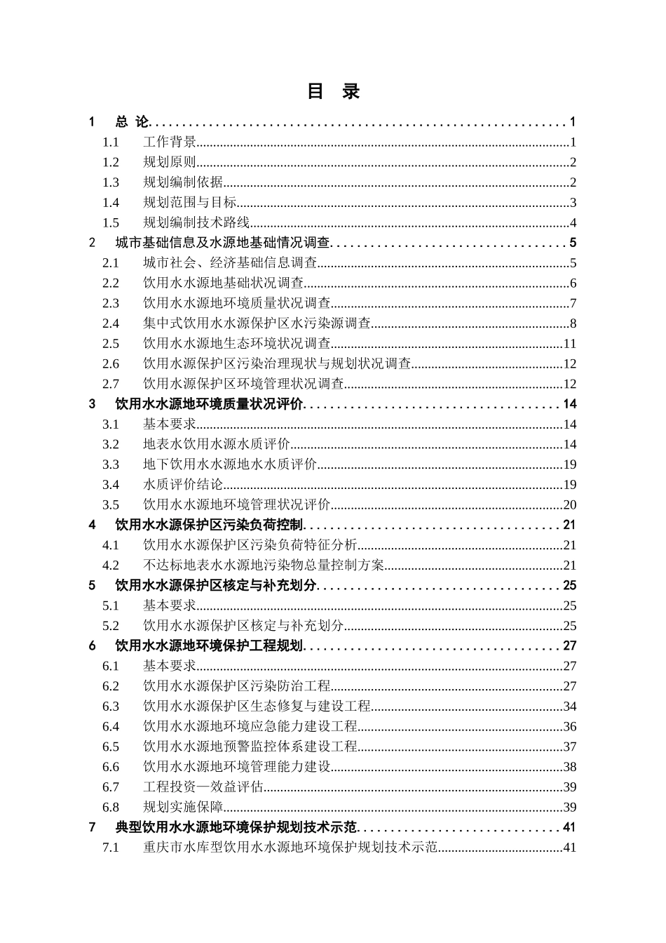 全国饮用水源地保护规划培训讲义0615-《全国地下水、地_第3页