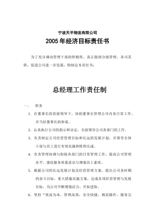 某物流公司经济目标责任书