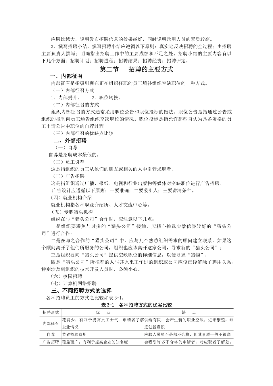 员工招聘与职务聘任_第3页