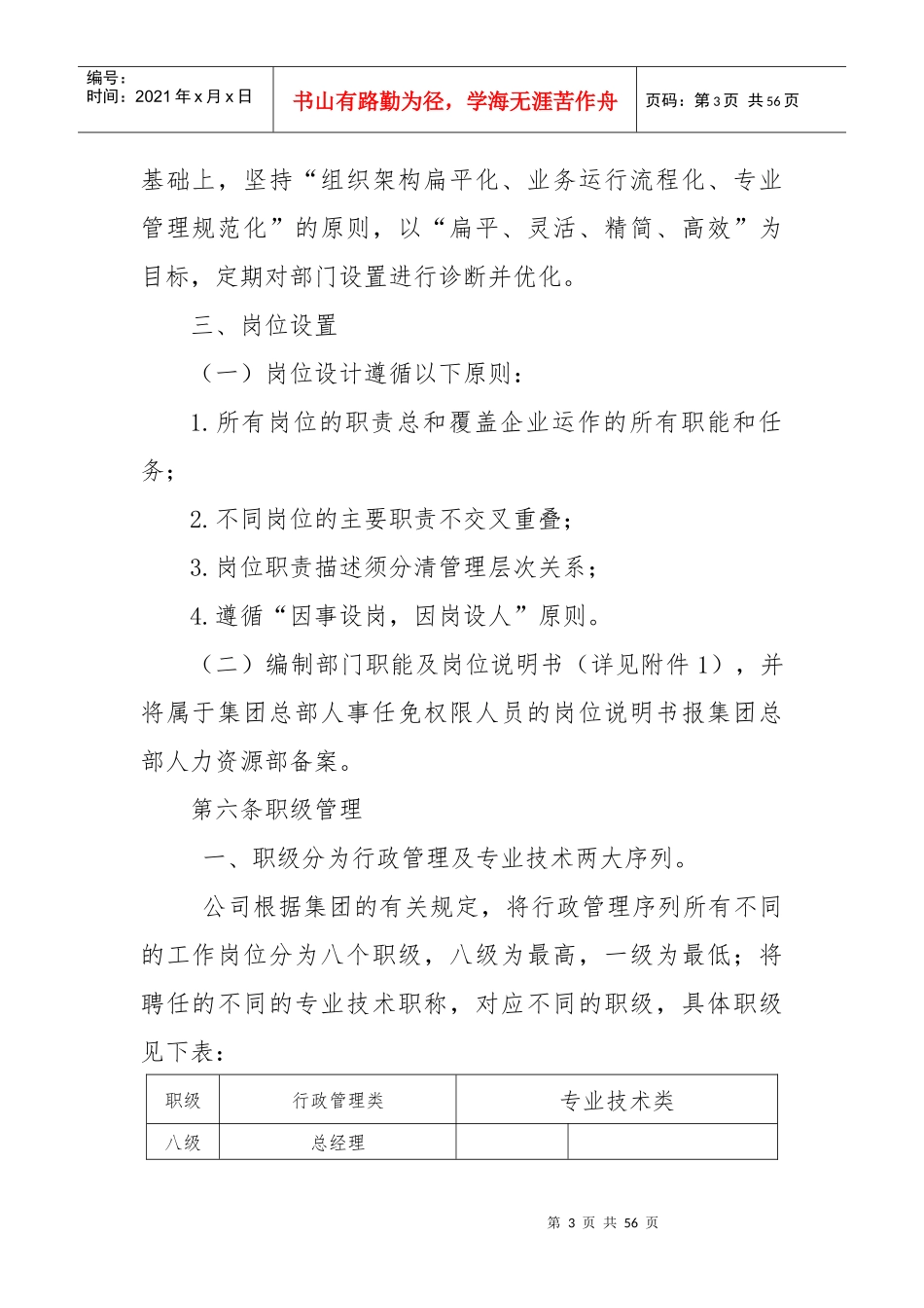 某纸业公司人力资源管理实施细则_第3页