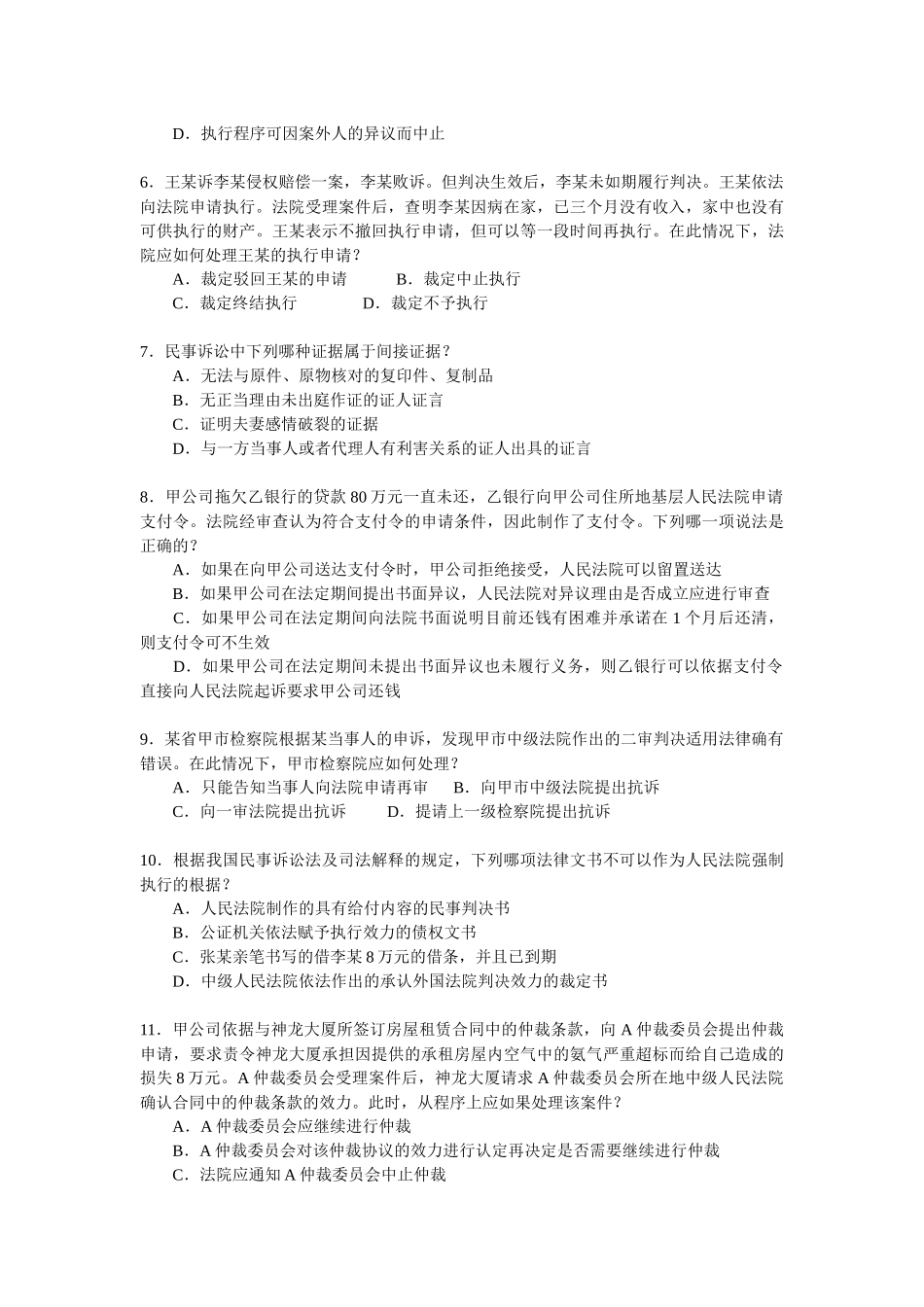 人力资源-XXXX年安徽省考试录用法院、检察院工作人员模拟试卷(六)(审判、检察_第2页