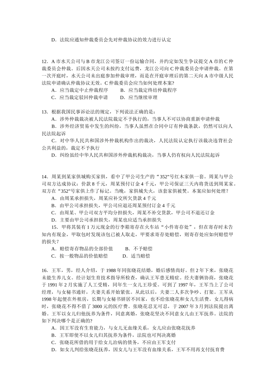 人力资源-XXXX年安徽省考试录用法院、检察院工作人员模拟试卷(六)(审判、检察_第3页