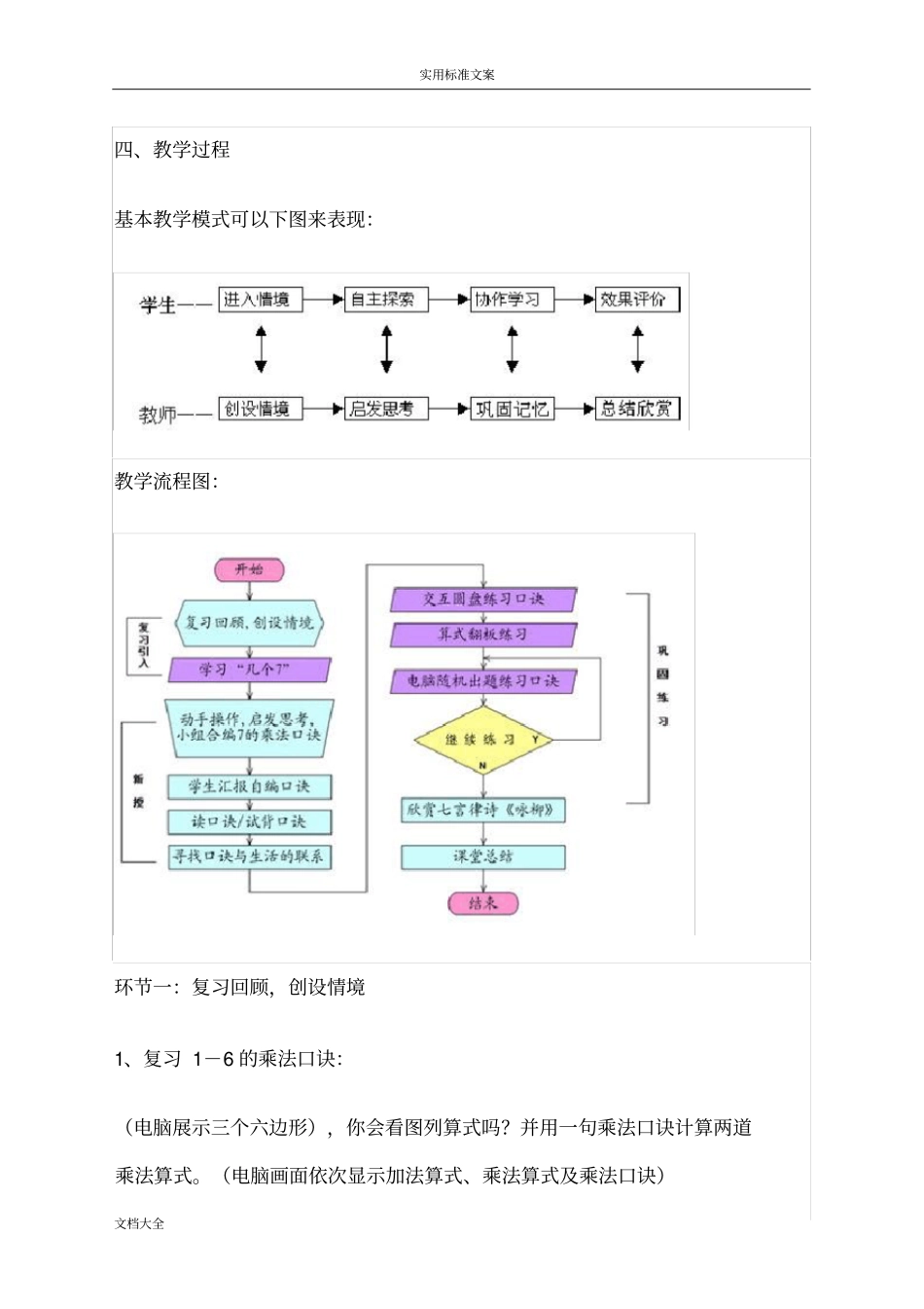 小学数学信息化教学方案设计_第3页