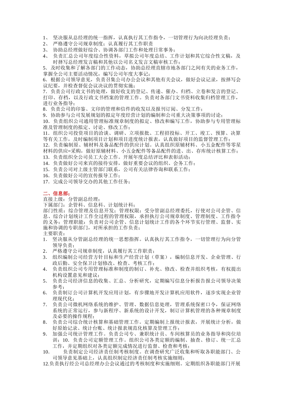 企业各部门岗位职责范本（ 24页）_第2页