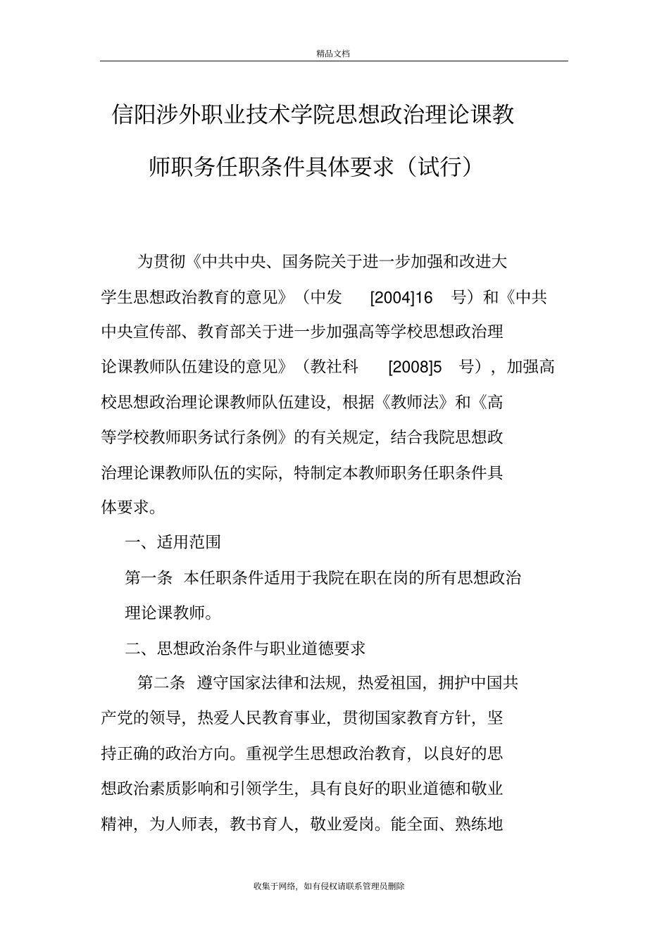 思政课教师任职条件复习课程_第2页
