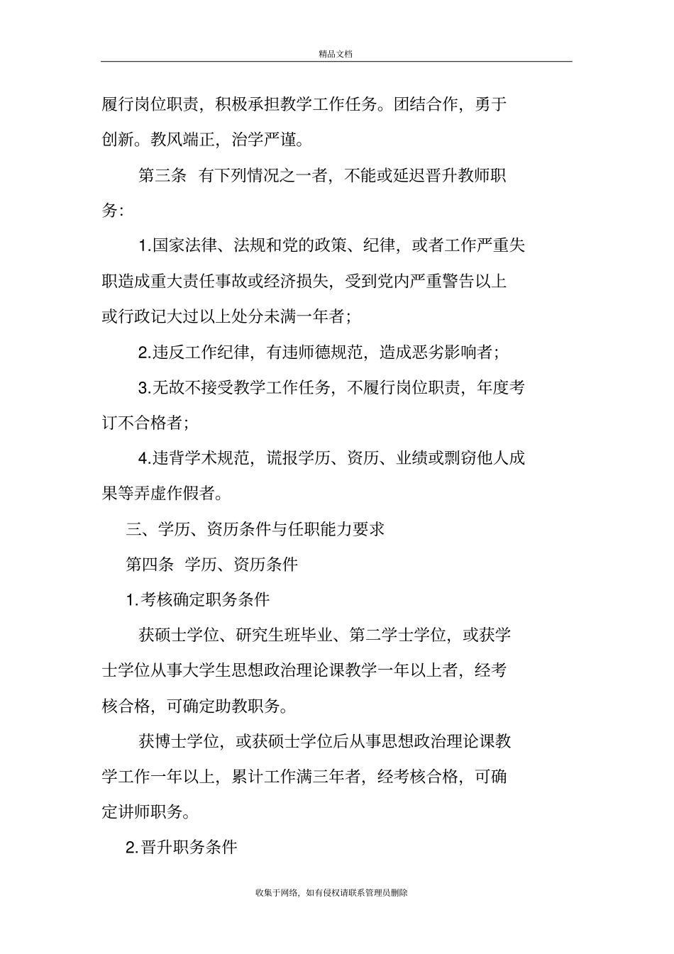 思政课教师任职条件复习课程_第3页