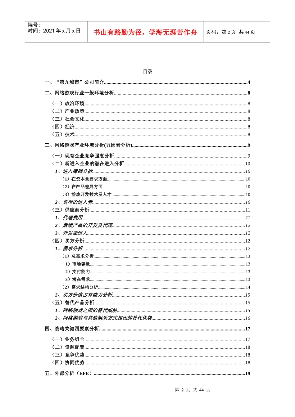 某知名公司的战略分析_第2页