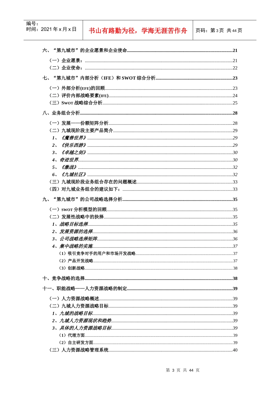 某知名公司的战略分析_第3页
