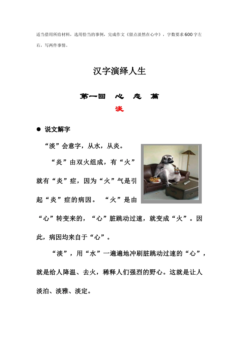 人力资源-5 第一回心态篇——淡_第1页