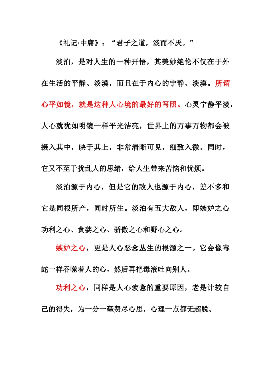 人力资源-5 第一回心态篇——淡_第2页