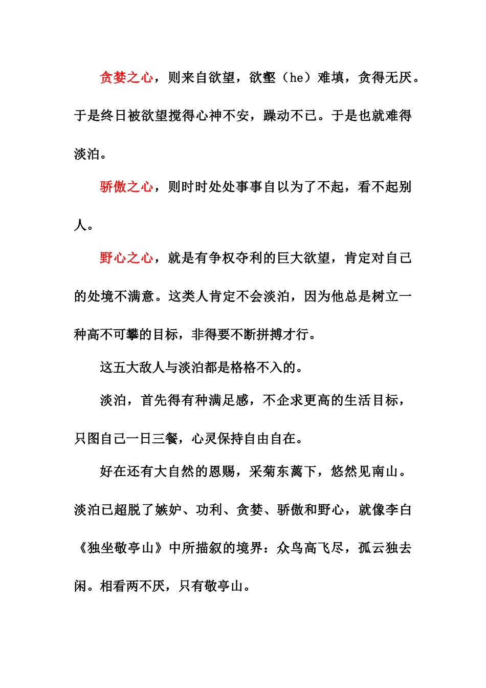 人力资源-5 第一回心态篇——淡_第3页