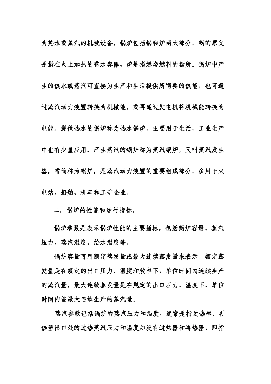 司炉工培训教程_第2页