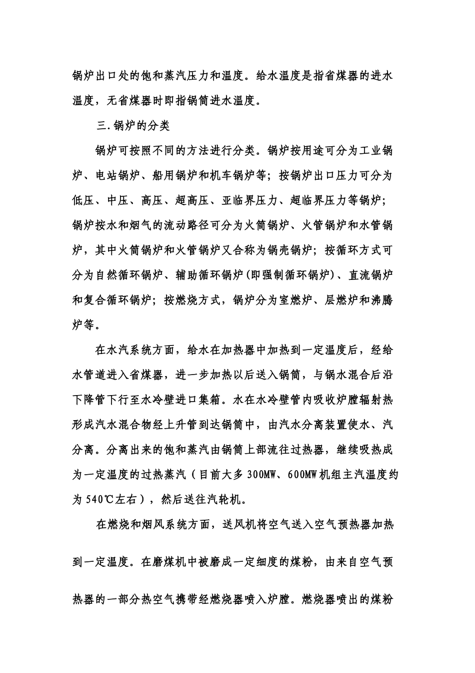 司炉工培训教程_第3页