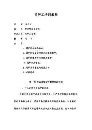 司炉工培训教程