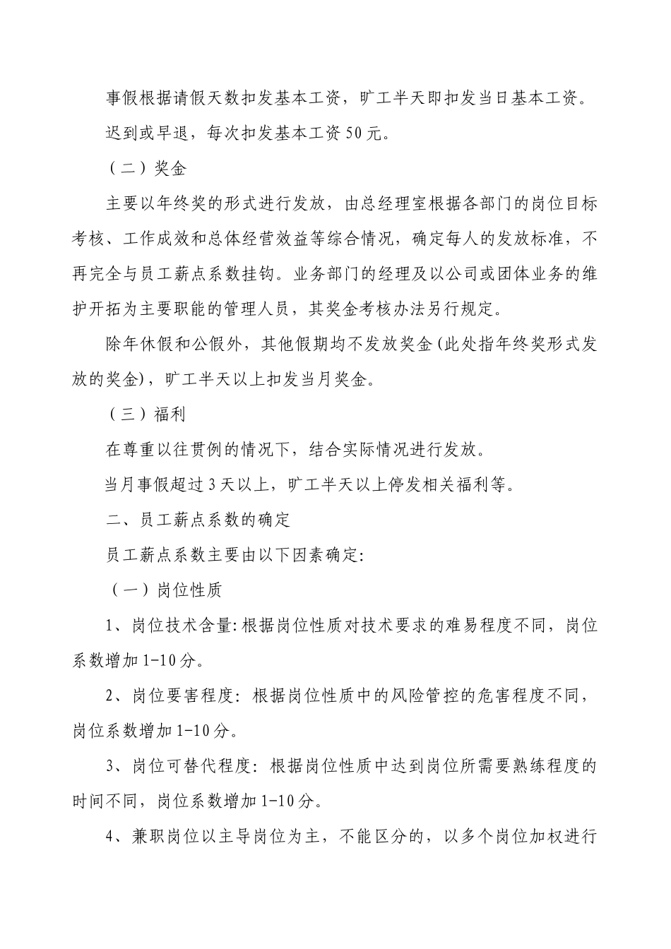 太平洋人寿公司员工薪酬管理暂行规定_第2页