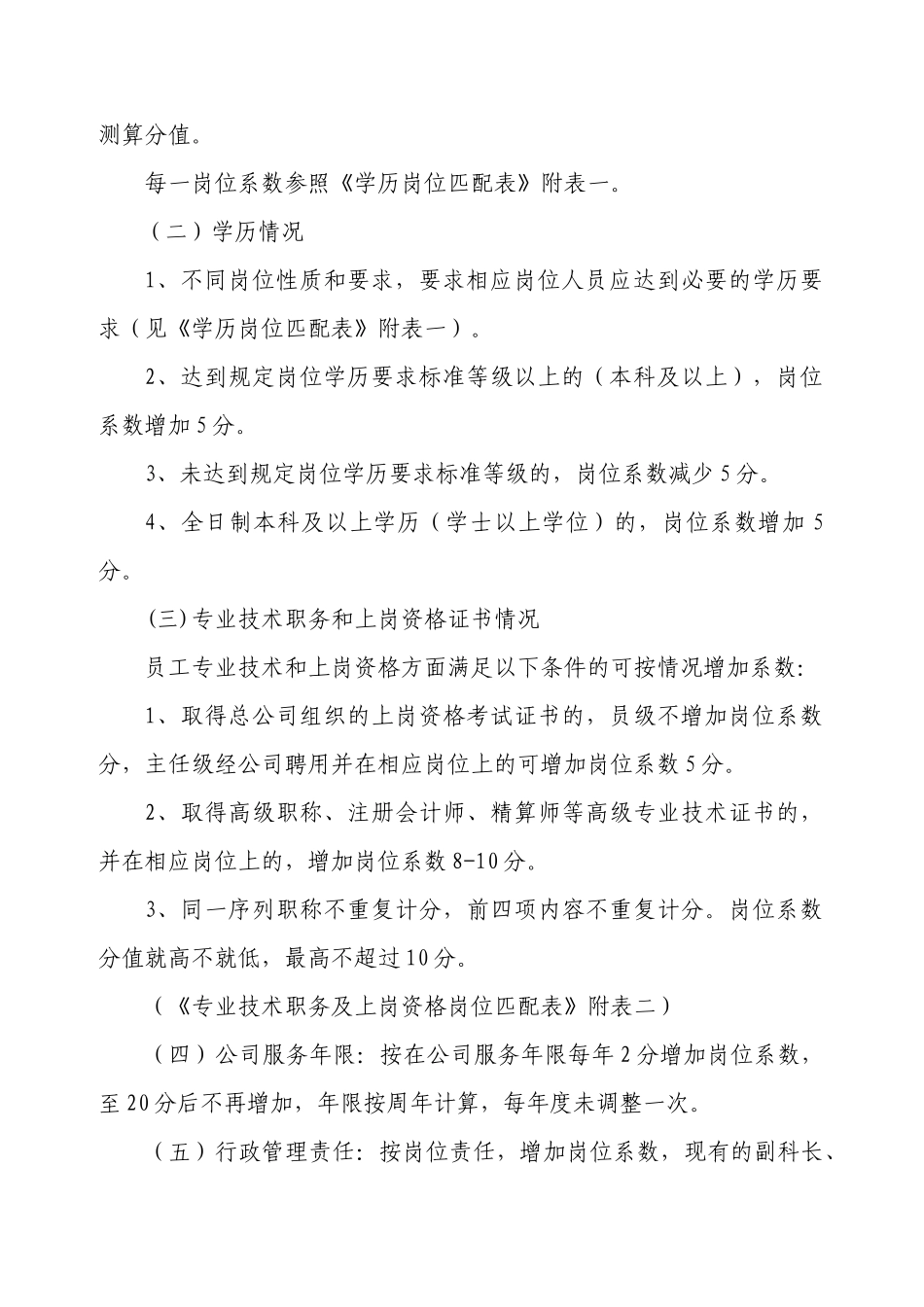 太平洋人寿公司员工薪酬管理暂行规定_第3页