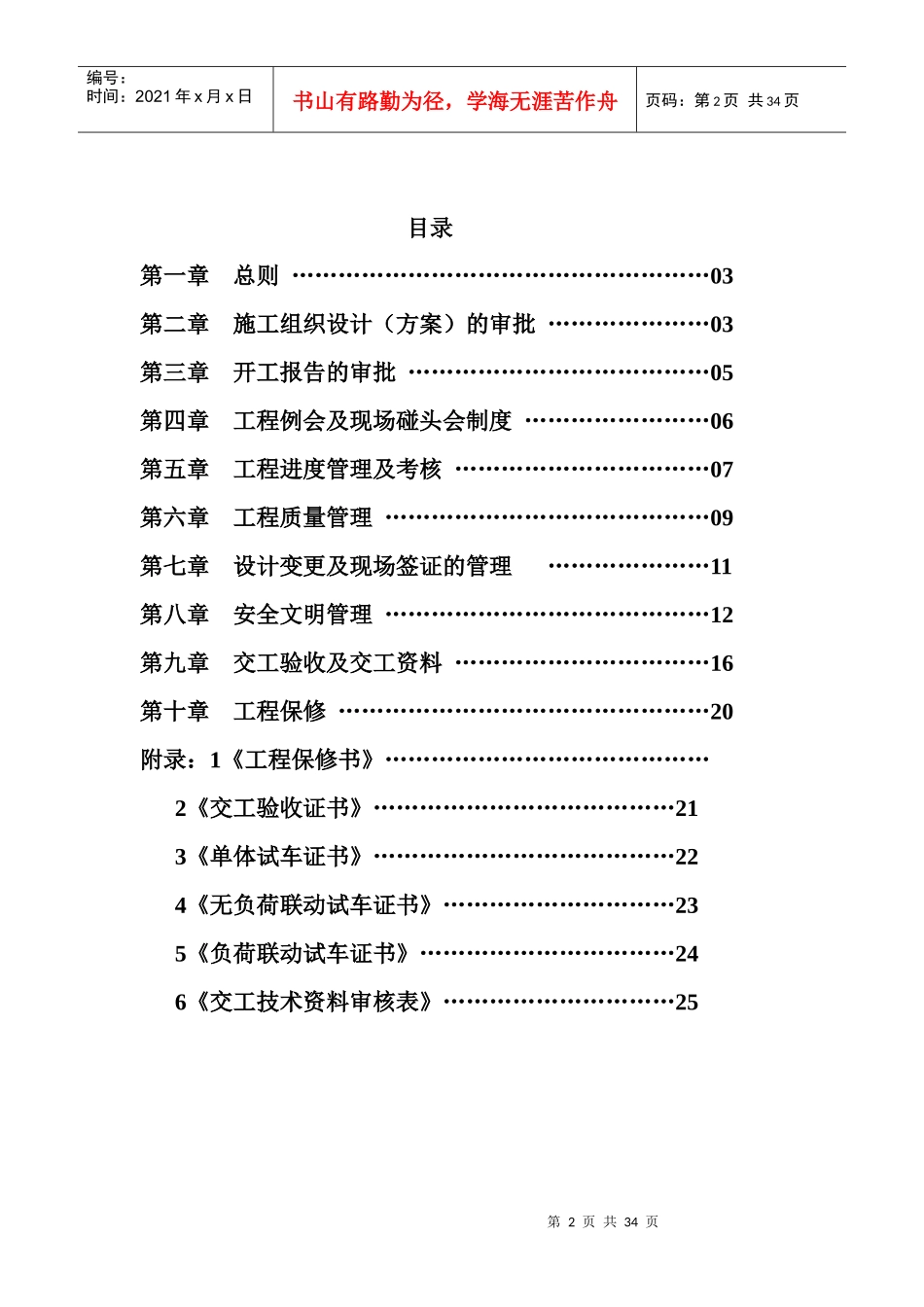 某股份公司工程项目管理办法_第2页
