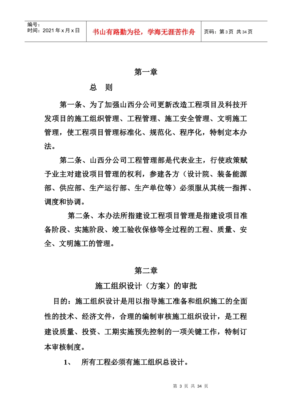 某股份公司工程项目管理办法_第3页