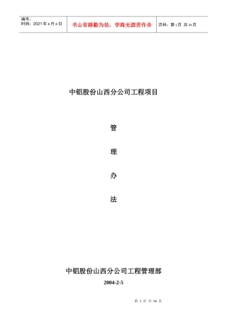 某股份公司工程项目管理办法