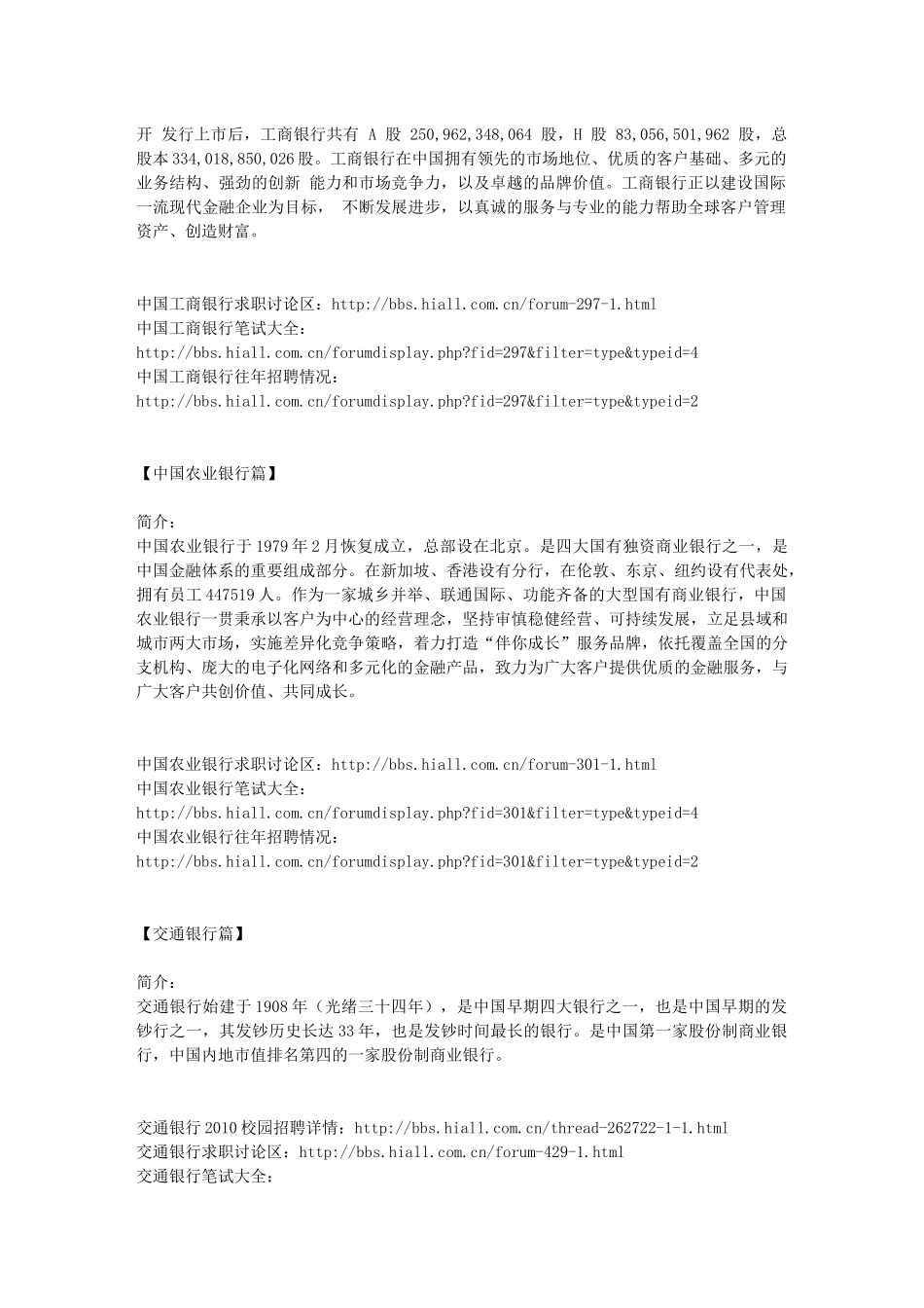 人力资源-XXXX国内银行招聘内附各大银行笔经_第2页