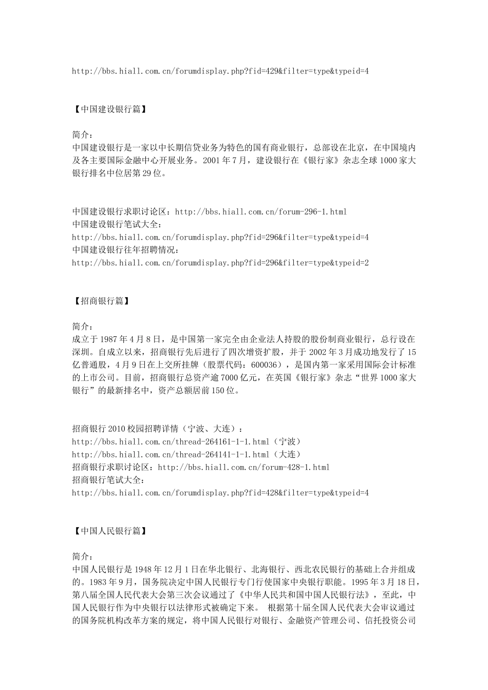 人力资源-XXXX国内银行招聘内附各大银行笔经_第3页