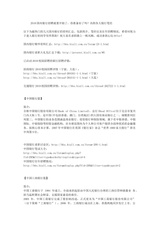 人力资源-XXXX国内银行招聘内附各大银行笔经