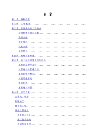 某省道沿线民房风貌改造项目施工组织设计_secret