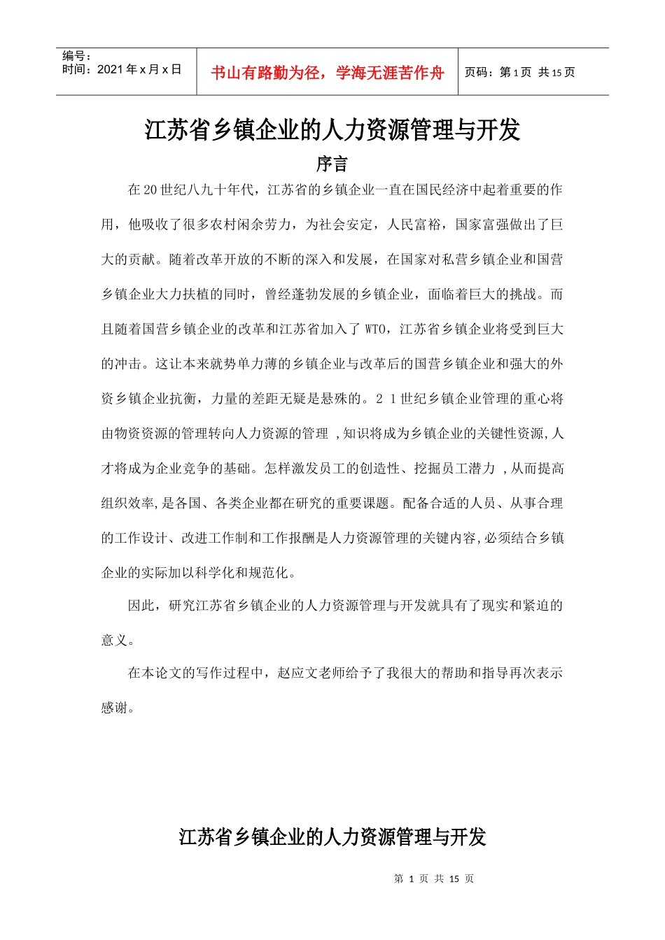 某省的经济环境及乡镇企业的发展_第1页