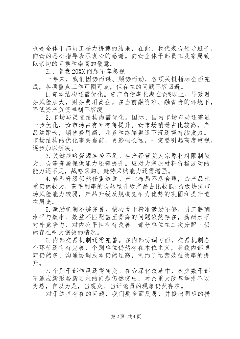 在集团公司工作会上的报告_第2页