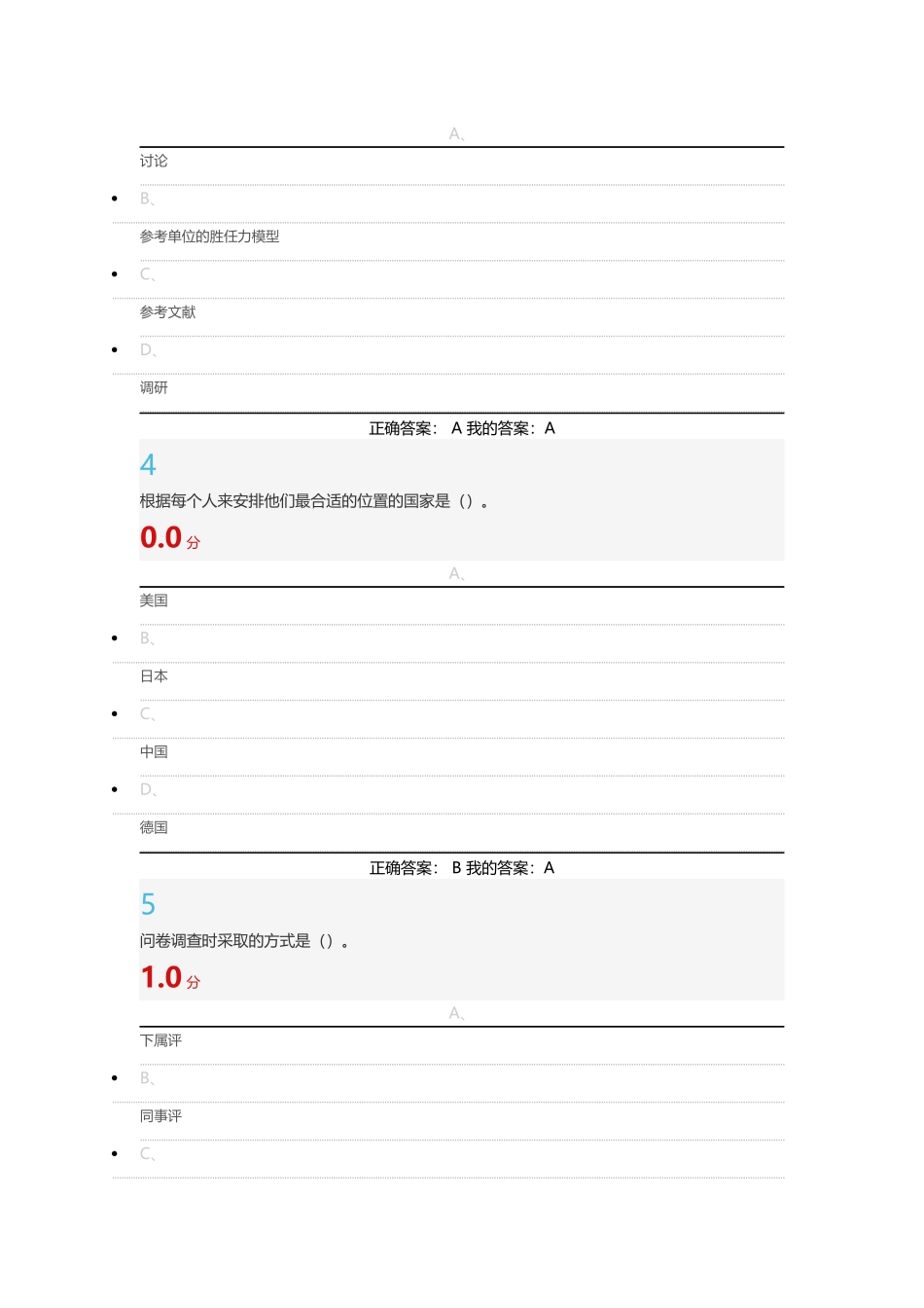 人力资源与选拔_第2页