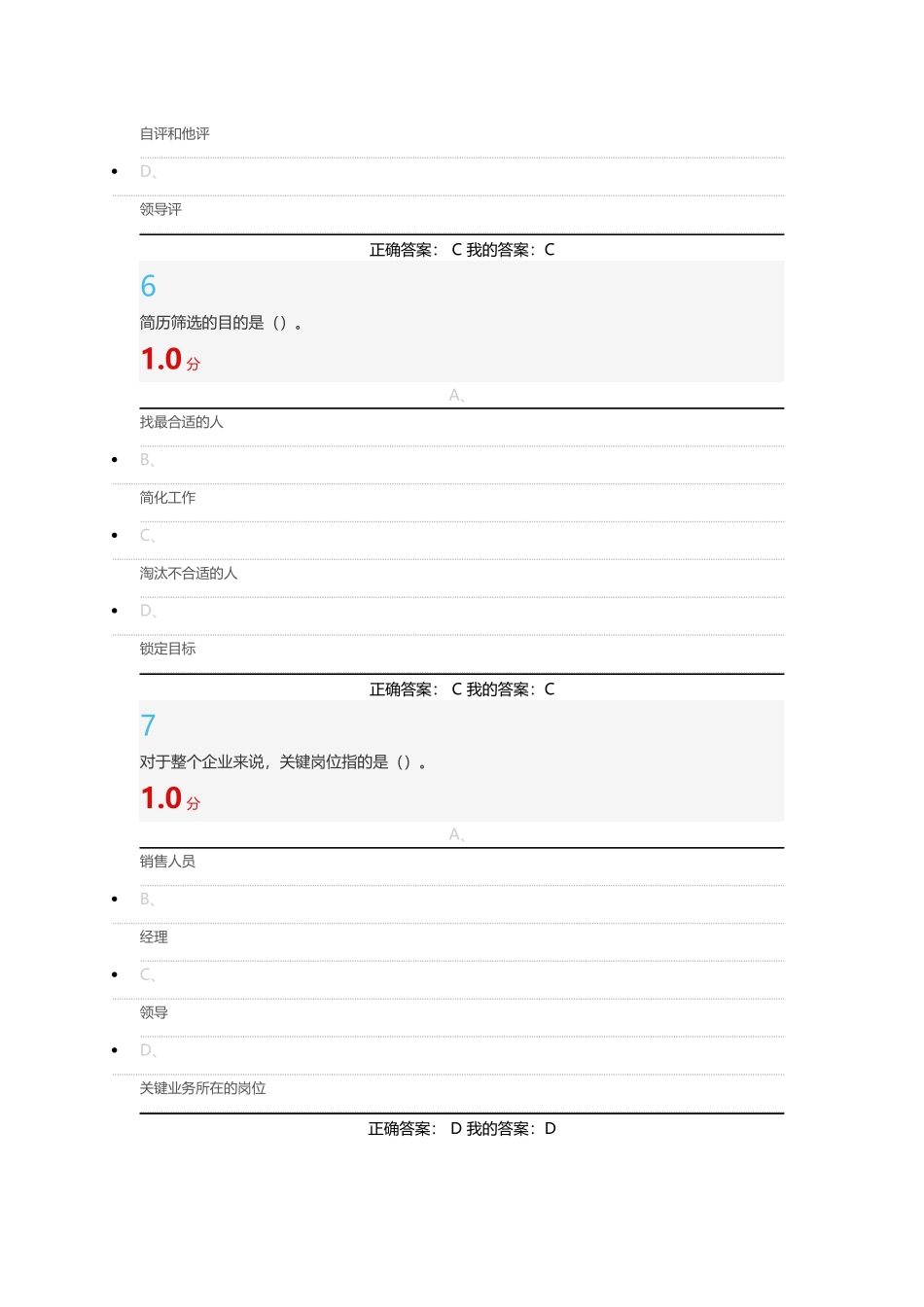 人力资源与选拔_第3页
