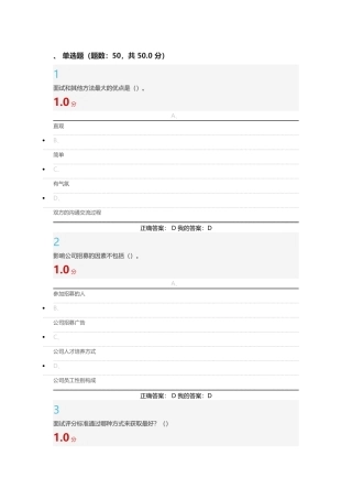 人力资源与选拔