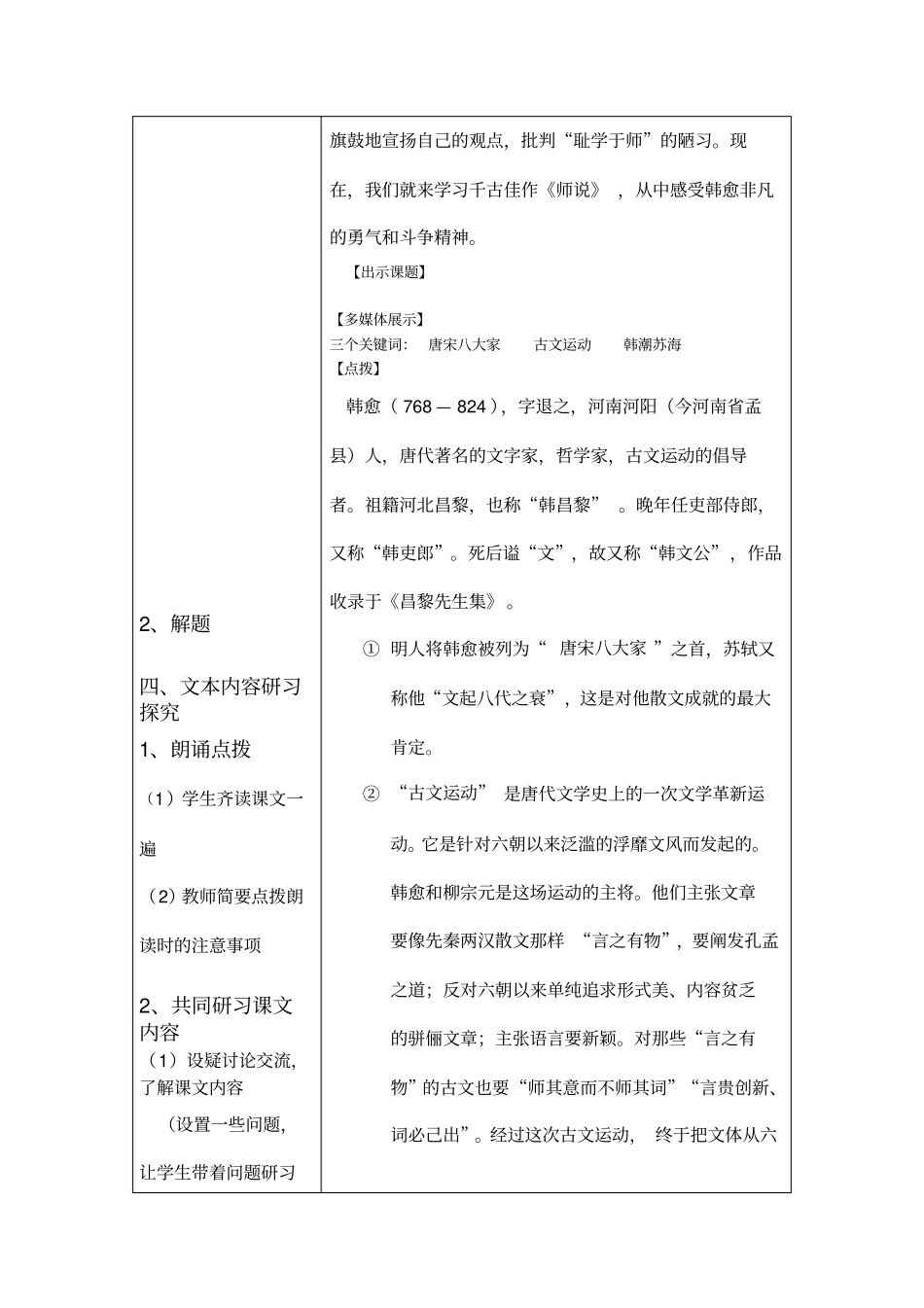 (完整版)《师说》公开课教案_第3页