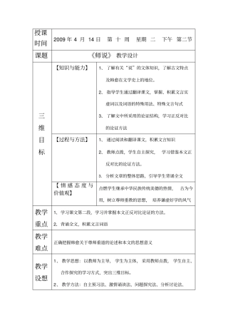 (完整版)《师说》公开课教案